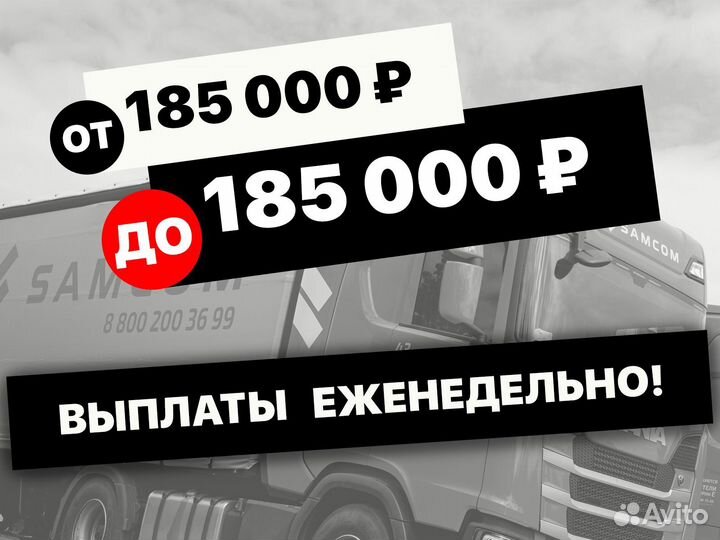 Водитель категории Е (Вахта)