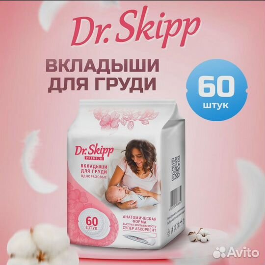 Вкладыши для груди