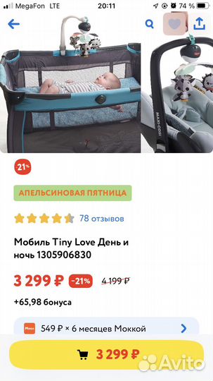 Мобиль tiny love