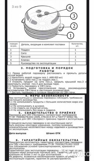 Пароварка для свч Экспресс