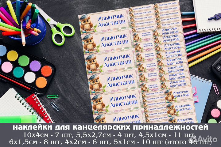 Наклейки на канцтовары именные