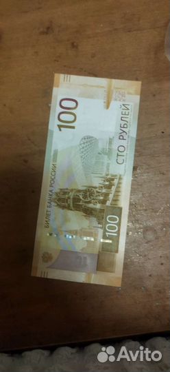 Новая сто рублëвая банкнота