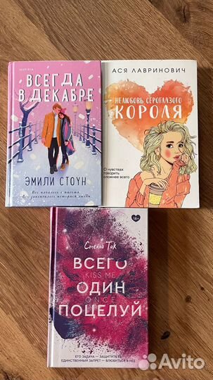 Женские романы Лавринович, Стоун, Так