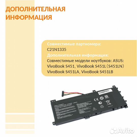Аккумулятор для Asus VivoBook S451 7.5V 4000mAh