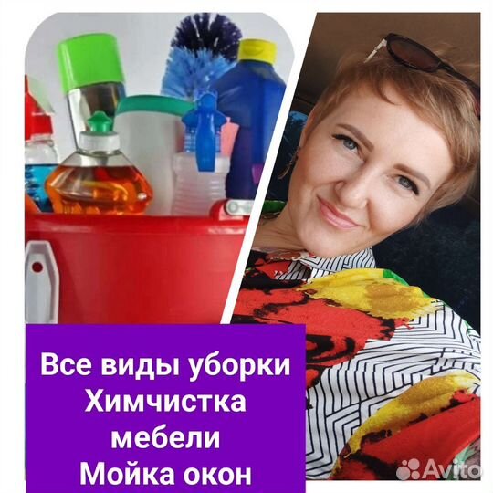 Уборка квартир. Клининг. Химчистка