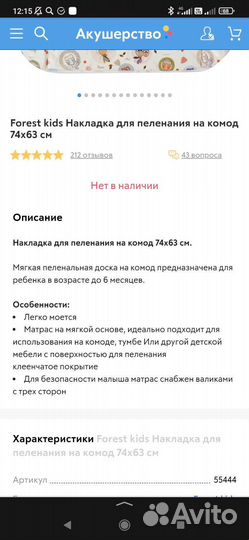 Пеленальная накладка на комод