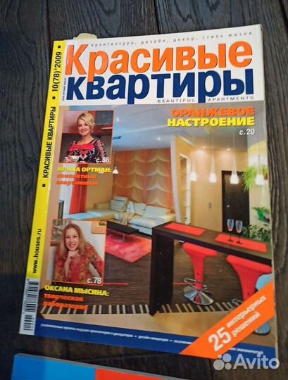 Журналы Красивые квартиры за 08, 09, 10 года