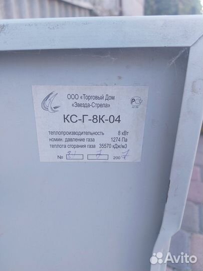 Газовый котел