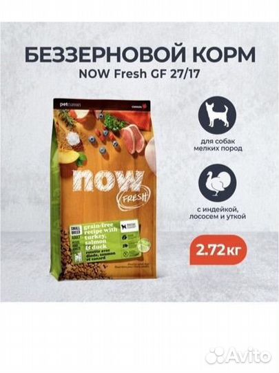 Корм для собак now fresh