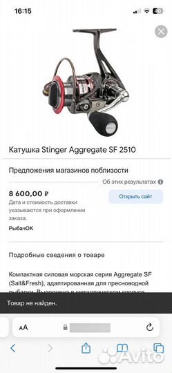 Катушка рыболовная stinger