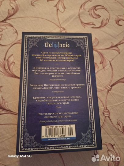 Розамунда Пилчер В канун Рождества