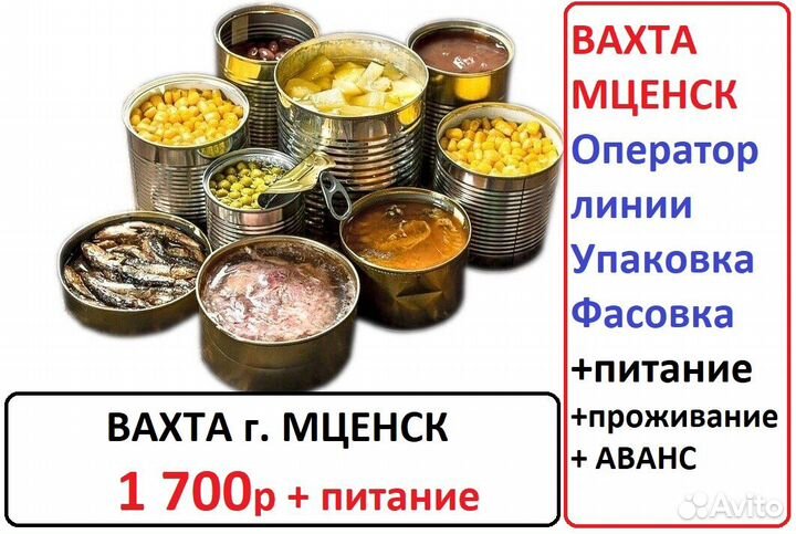 Вахта с питанием г. Мценск Оператор линии