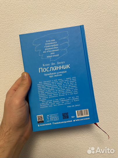 Книга Посланник Клаус Дж. Джоул