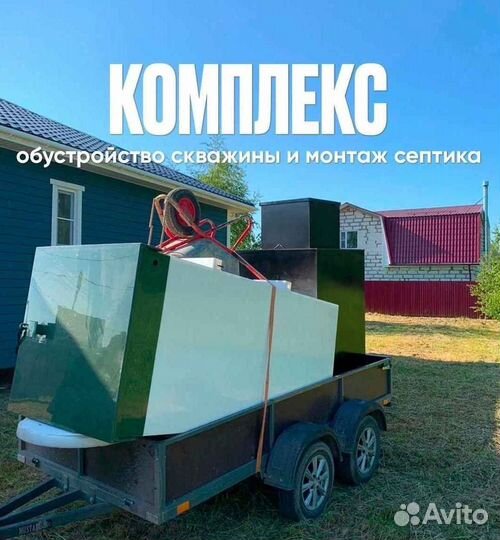 Септик под ключ