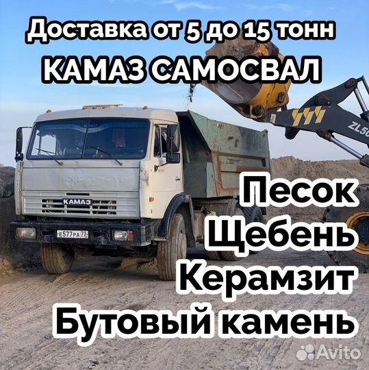 Песок,Щебень до 15 тонн