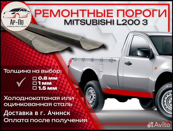 Ремонтные пороги на Mitsubishi Galant 8