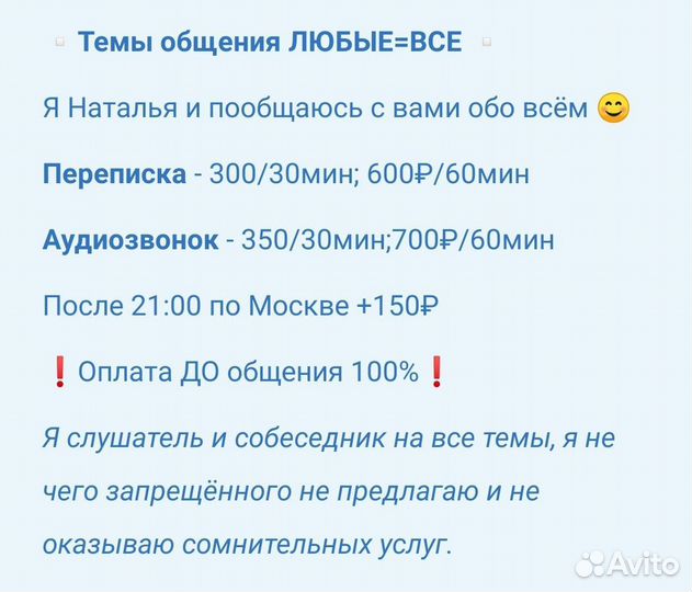 Ваш слушатель и собеседник