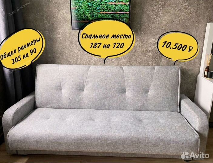 Диван кровать