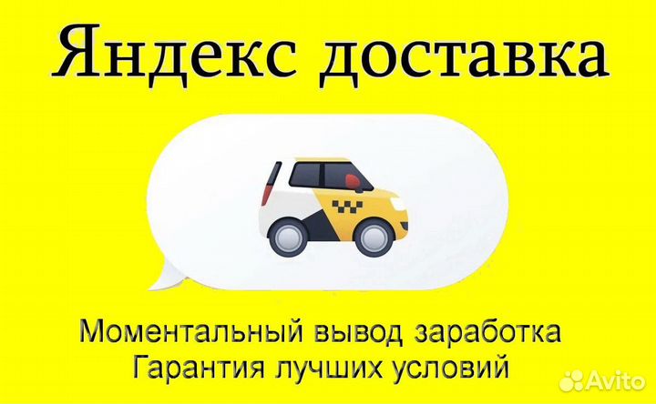 Работа в Яндекс.Доставка с личным авто на выходные