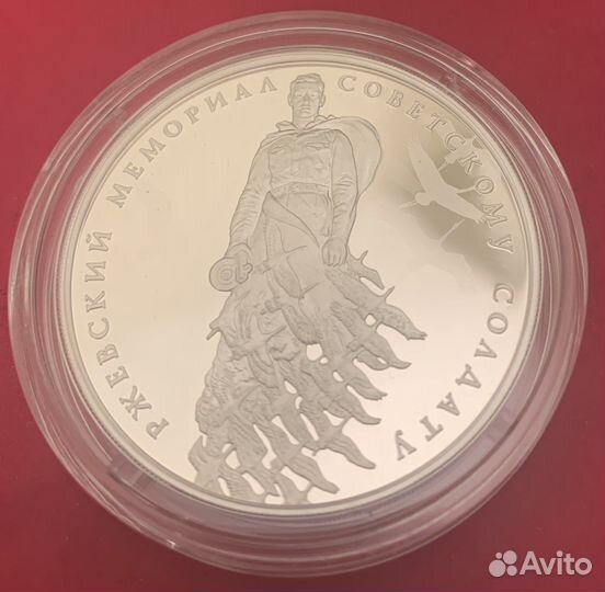 3 рубля Великая Отечественная война