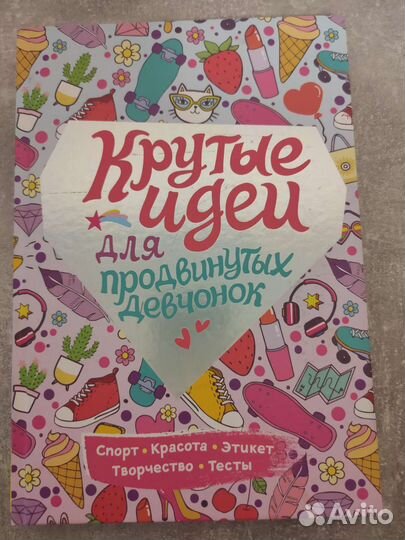 Крутые идеи для продвинутых девчонок