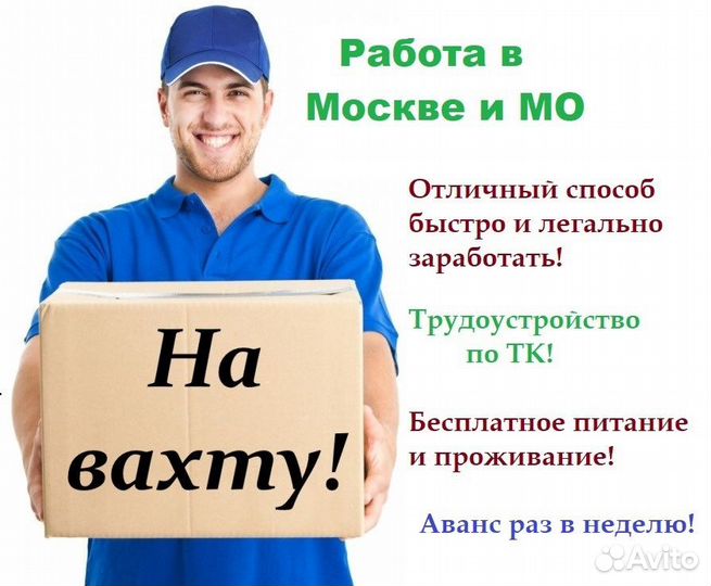 Отделочник на вахту с проживанием