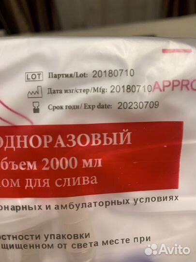 Мочеприемник прикроватный 2000 unicorn MED
