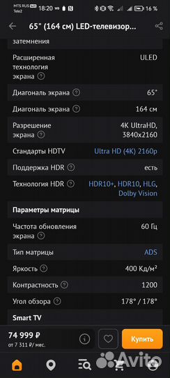 Телевизор Hisense 65U6KQ, 65