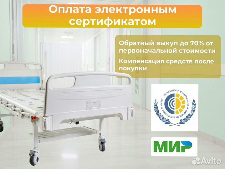 Медицинская кровать