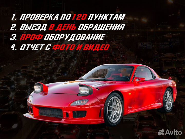 Автоподборщик Комплексный осмотр