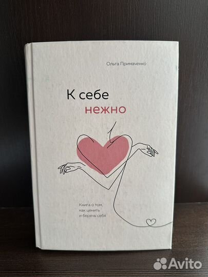 Книга Ольги Примаченко