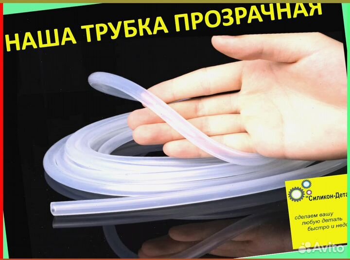 Шланг (трубка) силиконовый универсальный пищевой