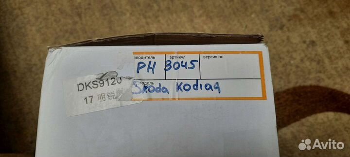 Штатный андроид Шкода Кодиак