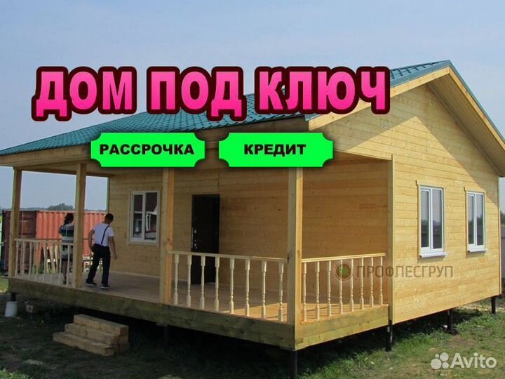 Домик с верандой под ключ