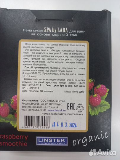 Пена сухая для ванн на основе морской соли 500 гр