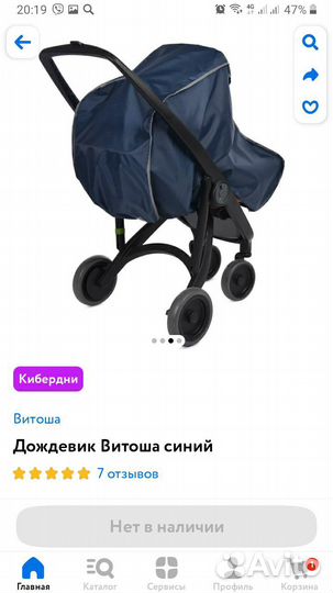 Дождевик на коляску универсальный