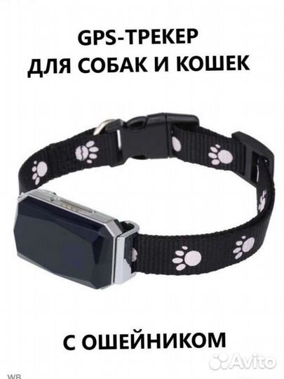 GPS трекер для собак и кошек