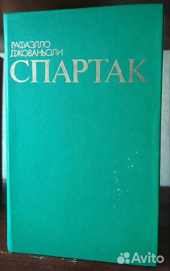 Рафаэлло Джованьоли 