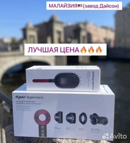 Фен Dysоn suреrsоniс + Нaбoр раcчёсок Dysоn Stylin