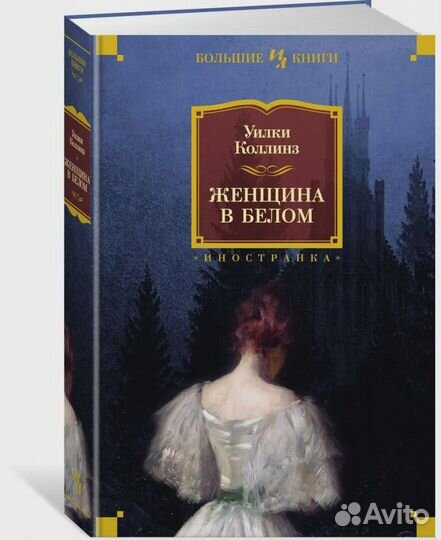 Женщина в белом