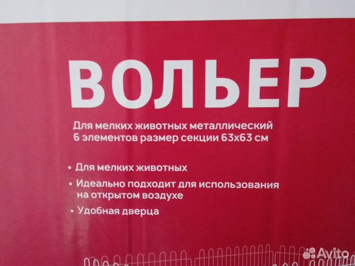 Вольер для собак мелких пород