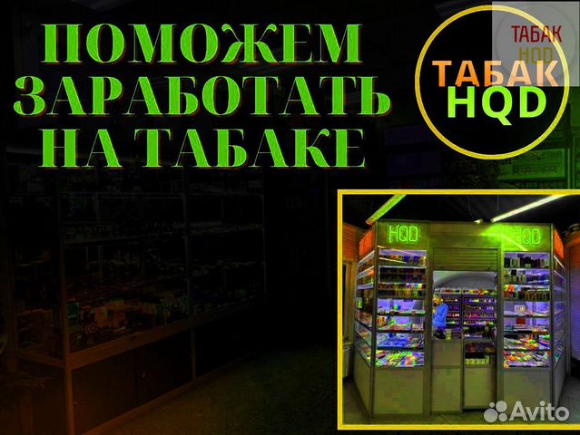 Франшиза табачного бизнеса прибыль от 200.000р\мес