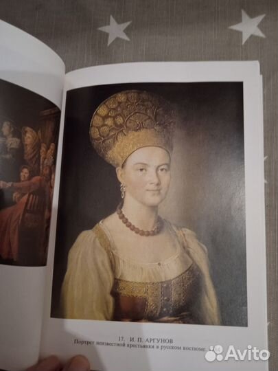 Альбом Государственная Третьяковская галерея