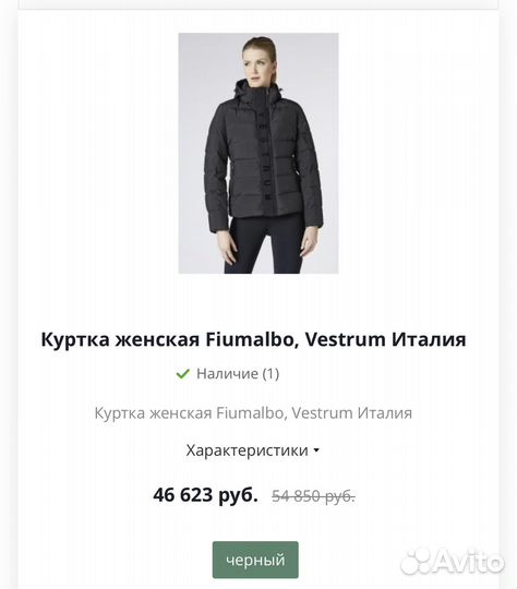 Куртка для конного спорта Vestrum