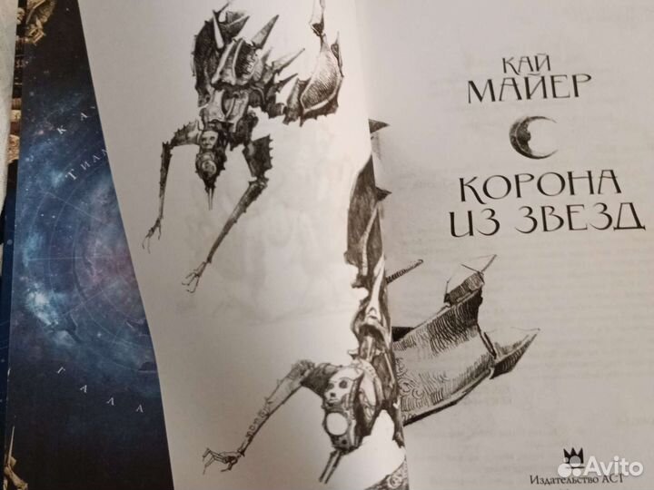 Книги фэнтези Саманта Шеннон, Звонцова, Кай Майер