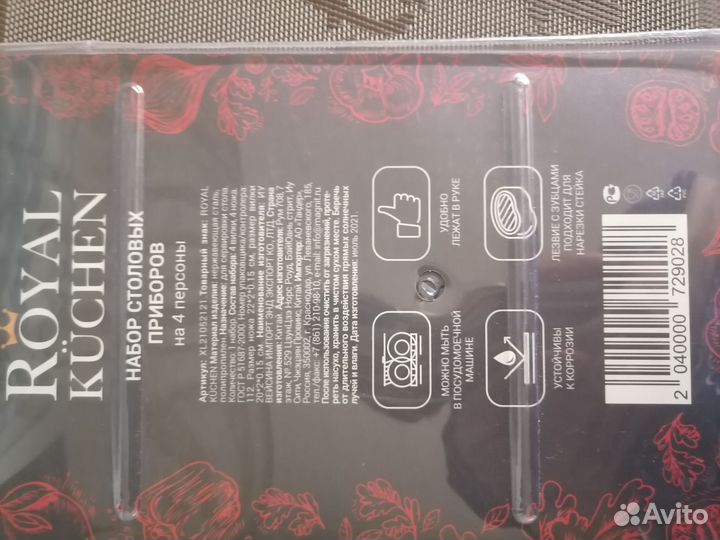 Набор столовых приборов Royal Kuchen