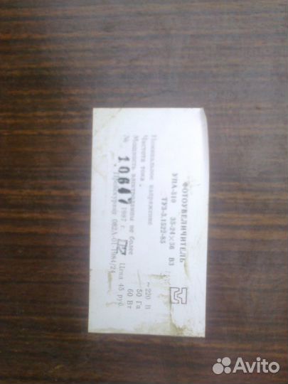 Фотоувеличитель СССР