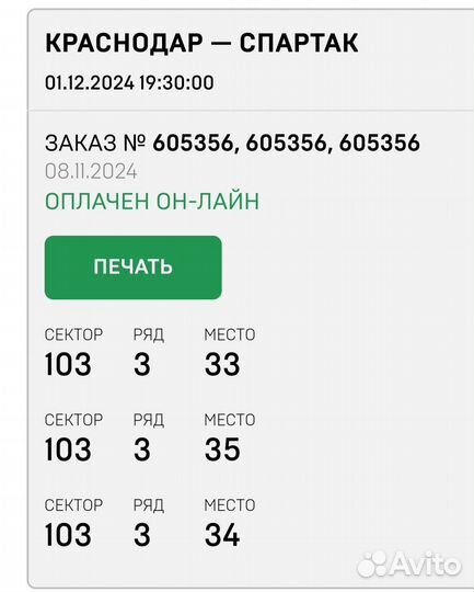 Билеты 3шт Краснодао - Спартак