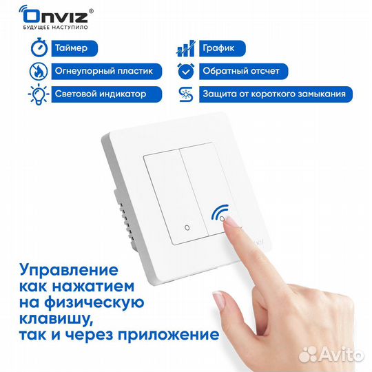 Умный клавишный выключатель Onviz ZigBee3.0, 2кл б