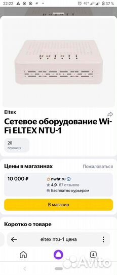 Оптический терминал Eltex NTU-1